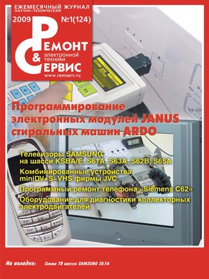 cover image of Ремонт и Сервис электронной техники №01/2009